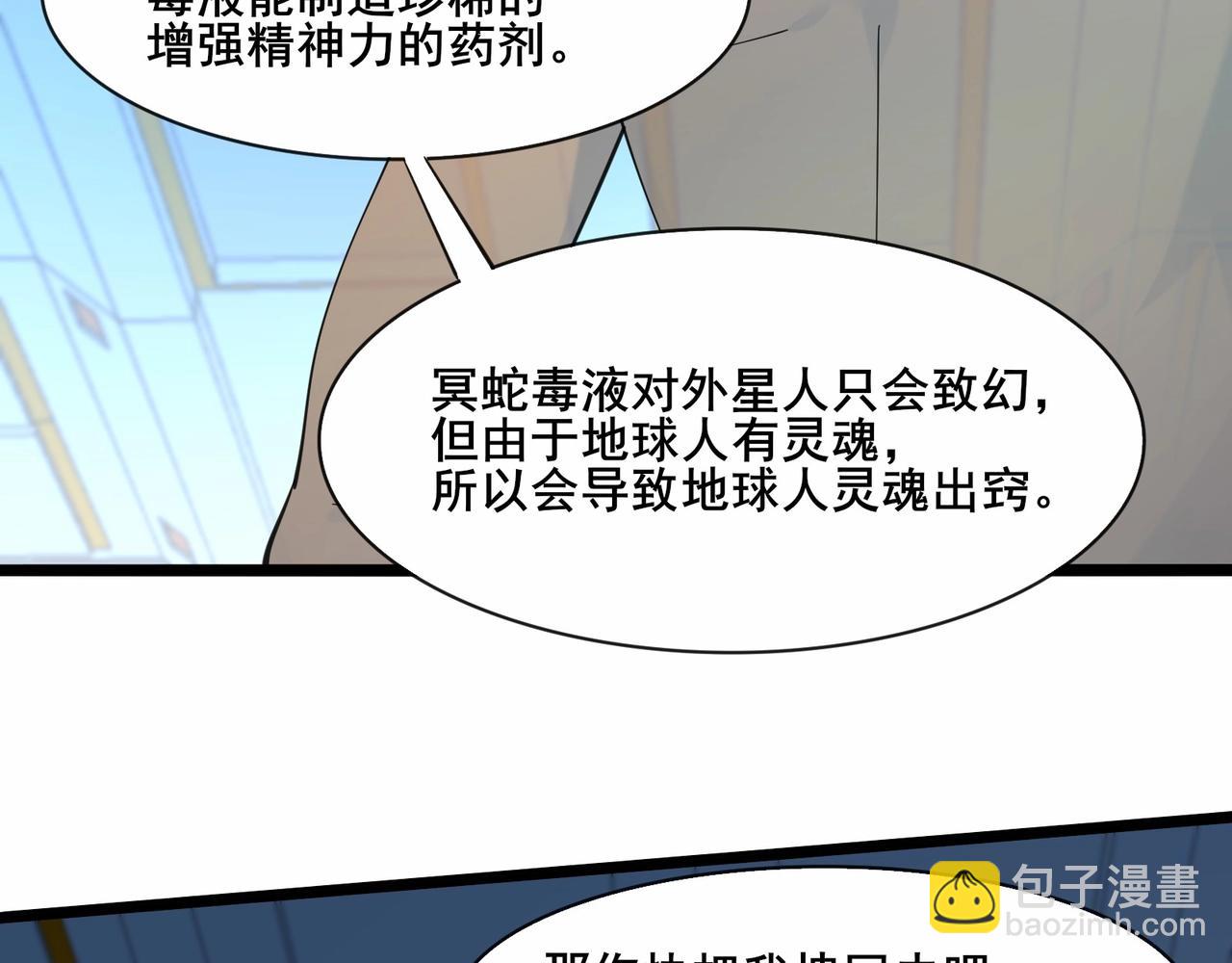 無敵戰鬥力系統 - 第35話 難道門主出事了？(2/3) - 4