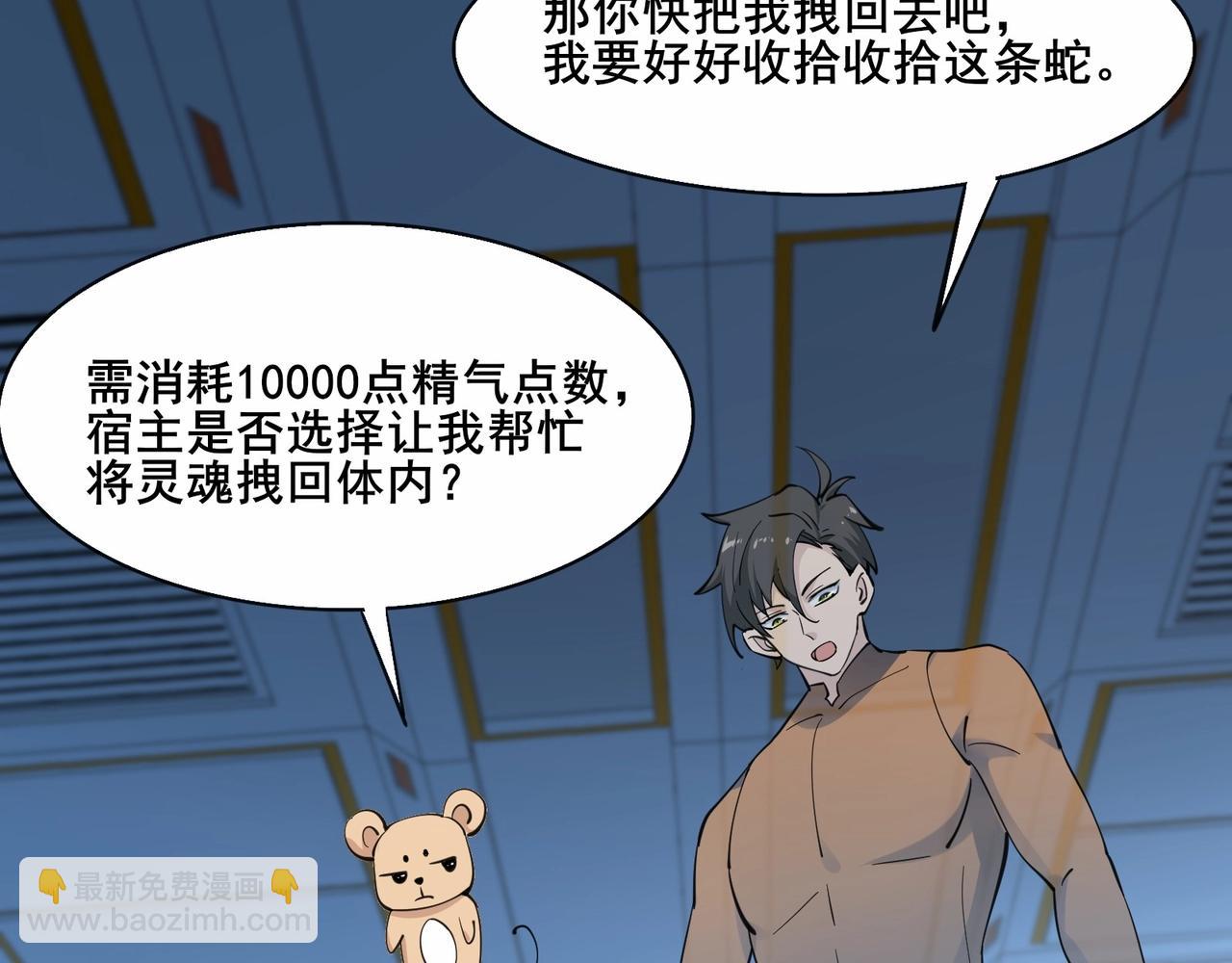 無敵戰鬥力系統 - 第35話 難道門主出事了？(2/3) - 5