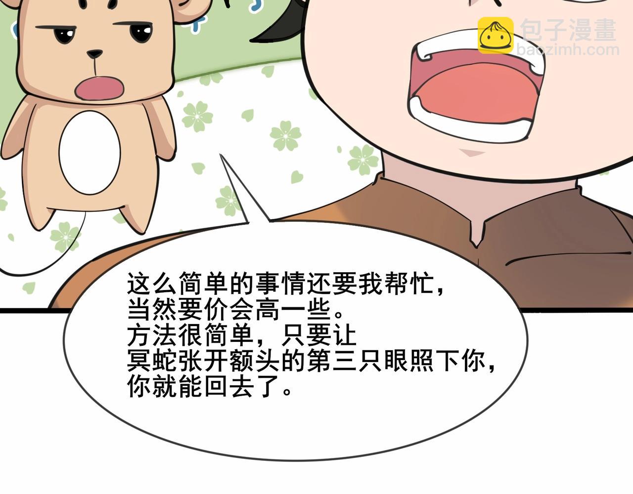 無敵戰鬥力系統 - 第35話 難道門主出事了？(2/3) - 1