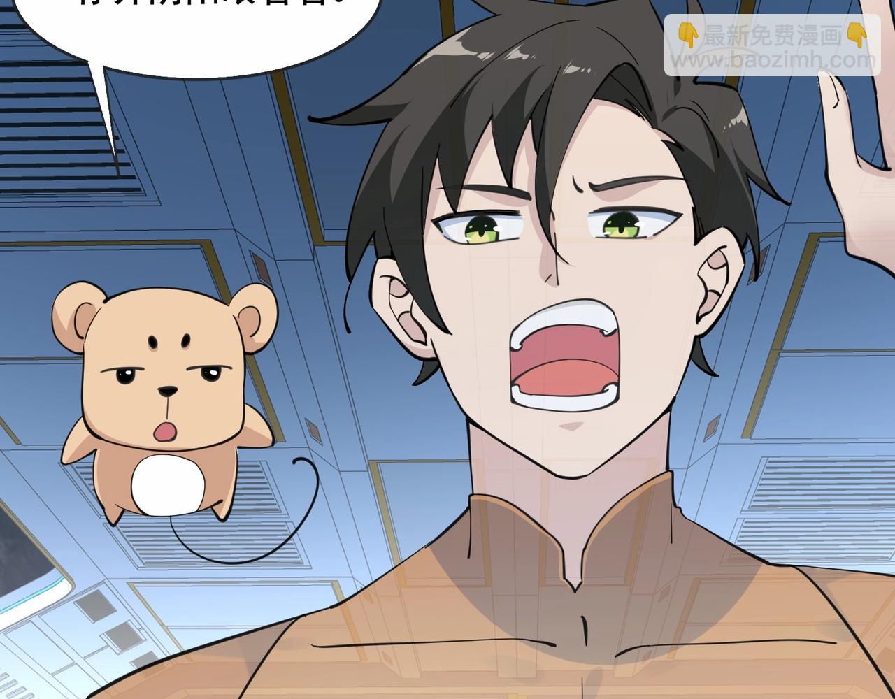 無敵戰鬥力系統 - 第35話 難道門主出事了？(2/3) - 6