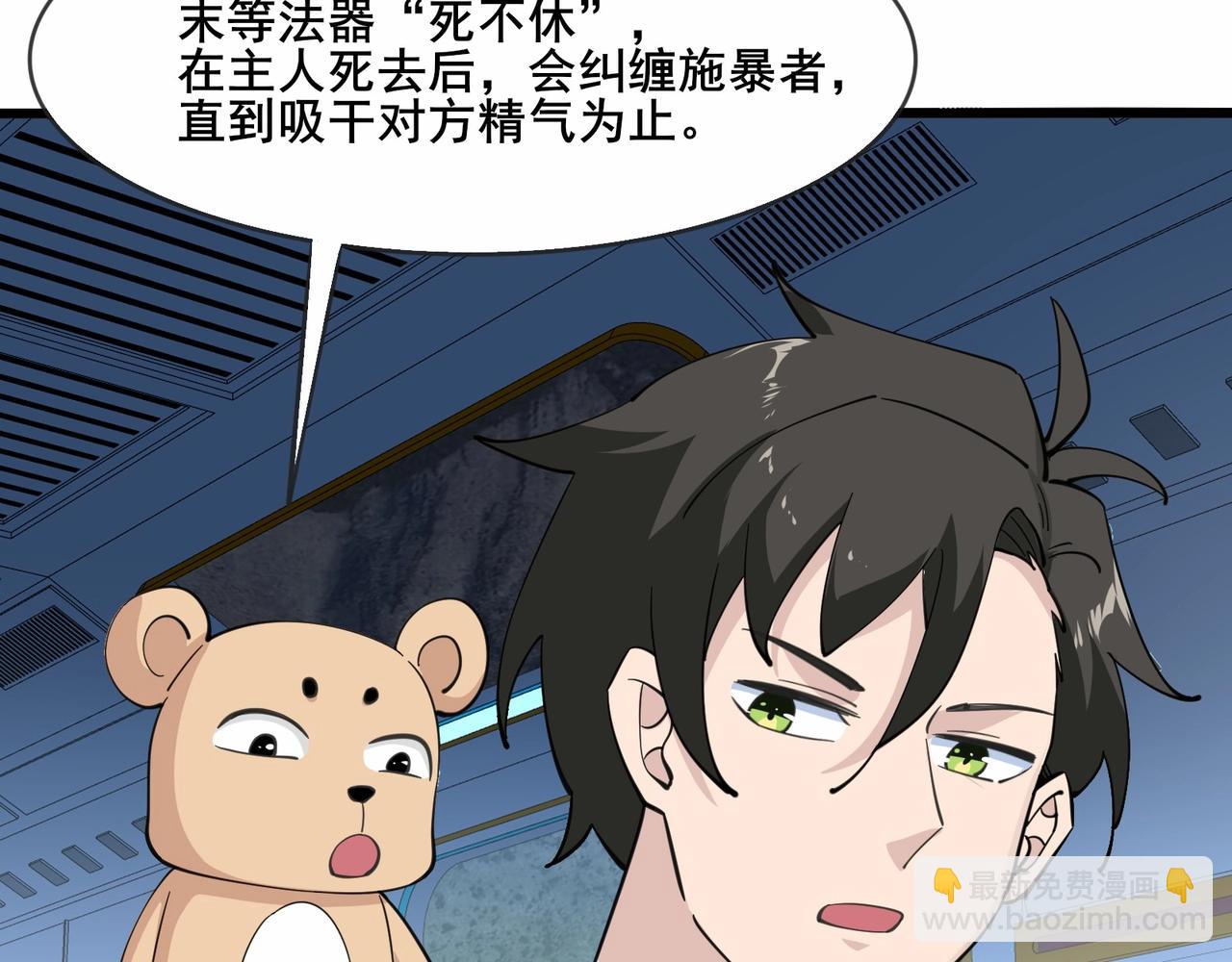 無敵戰鬥力系統 - 第35話 難道門主出事了？(2/3) - 3