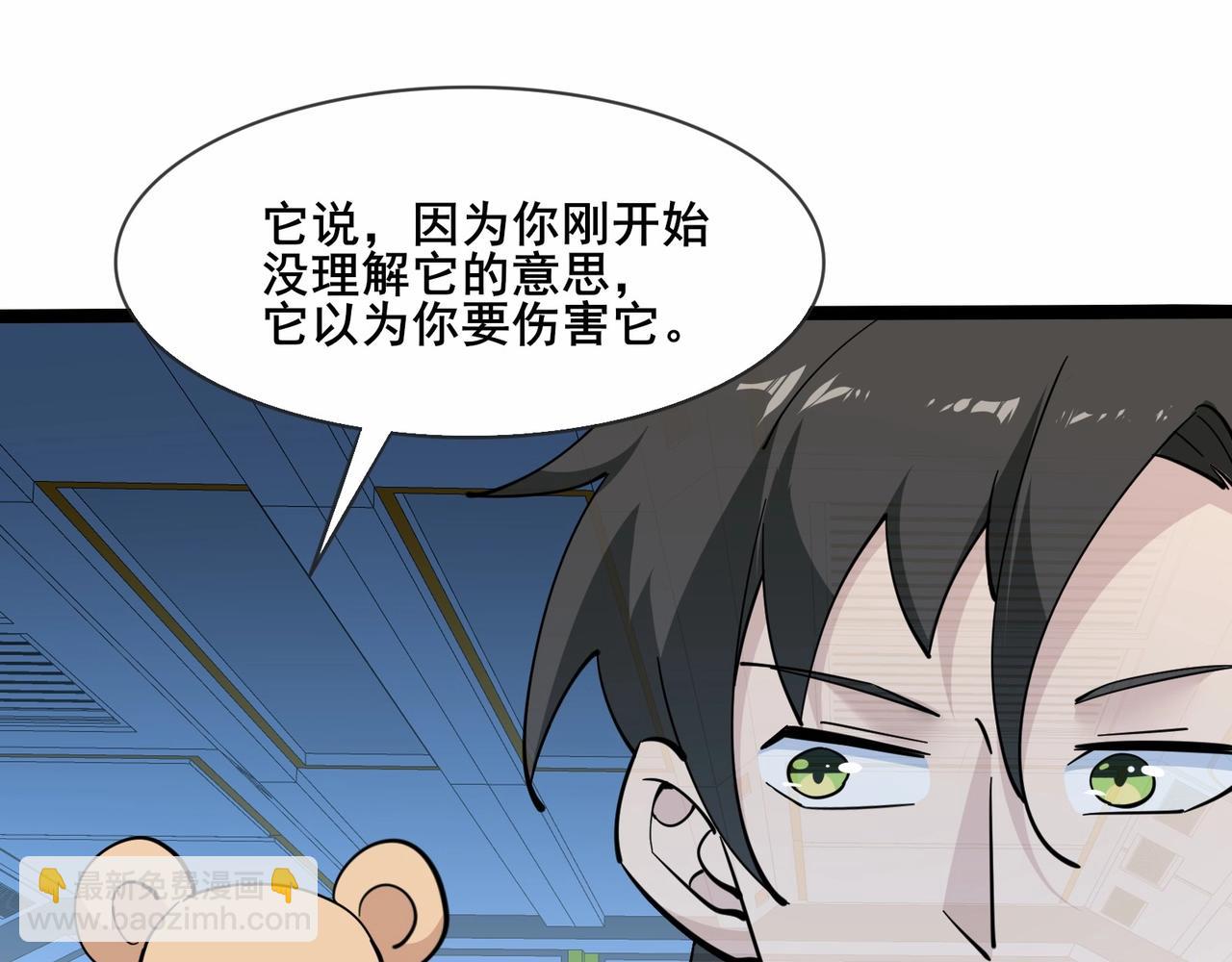 無敵戰鬥力系統 - 第35話 難道門主出事了？(2/3) - 8