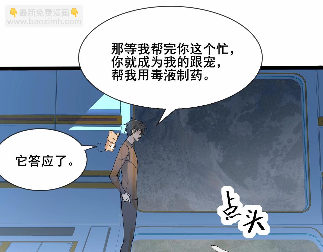 無敵戰鬥力系統 - 第35話 難道門主出事了？(2/3) - 2