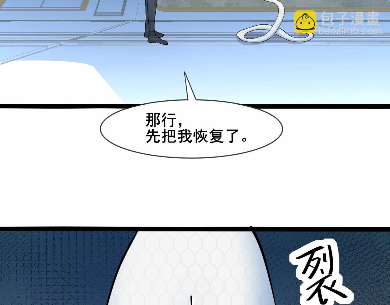 無敵戰鬥力系統 - 第35話 難道門主出事了？(2/3) - 3