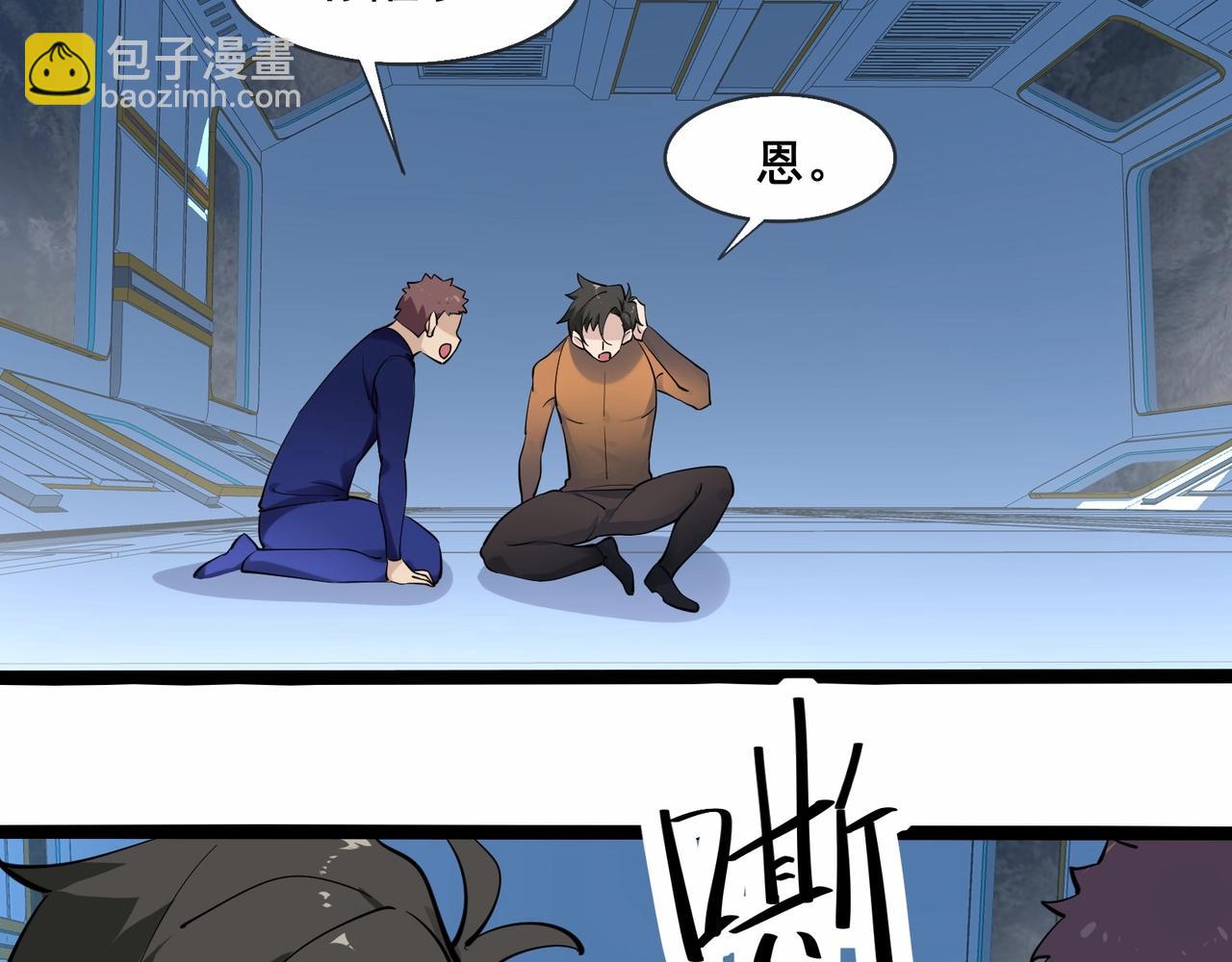 無敵戰鬥力系統 - 第35話 難道門主出事了？(2/3) - 7