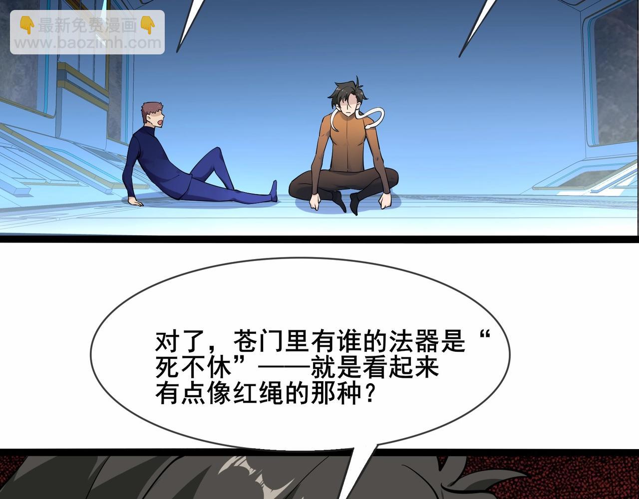 無敵戰鬥力系統 - 第35話 難道門主出事了？(2/3) - 2