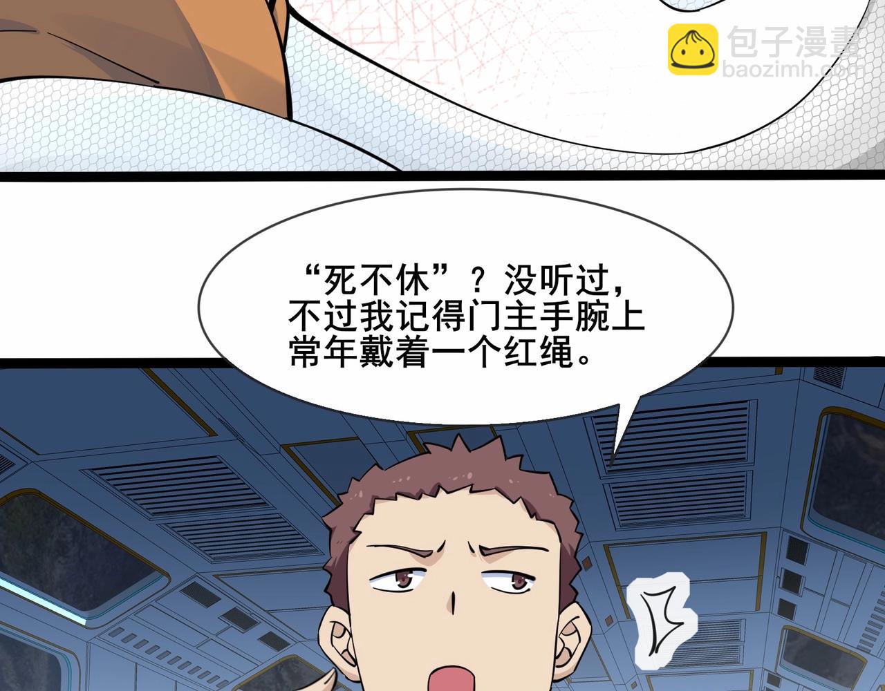 無敵戰鬥力系統 - 第35話 難道門主出事了？(2/3) - 4