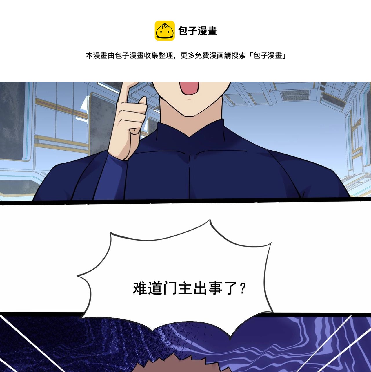 無敵戰鬥力系統 - 第35話 難道門主出事了？(2/3) - 5