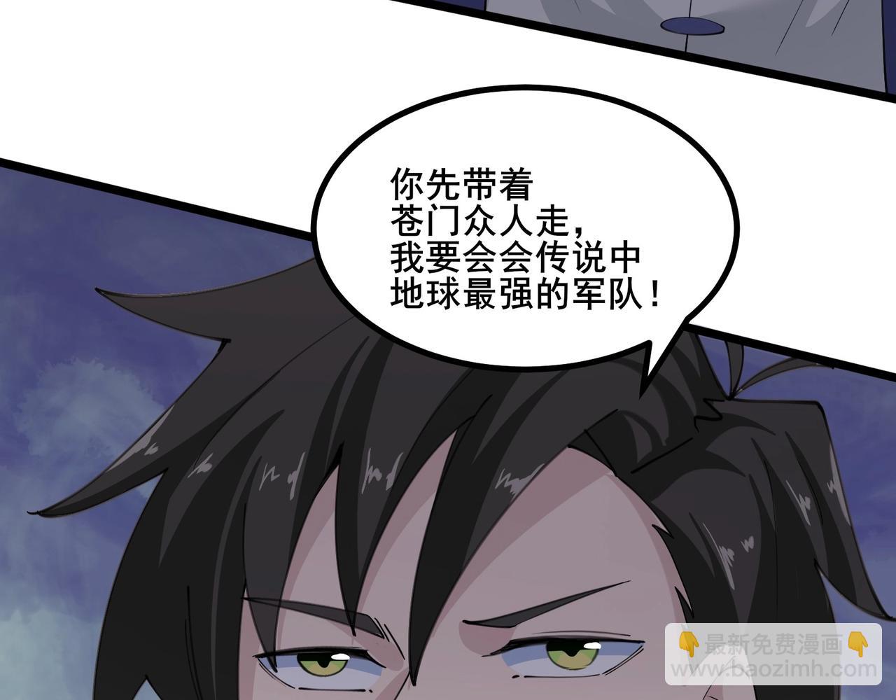 無敵戰鬥力系統 - 第39話 沒了嗎？那到我了！(2/3) - 2