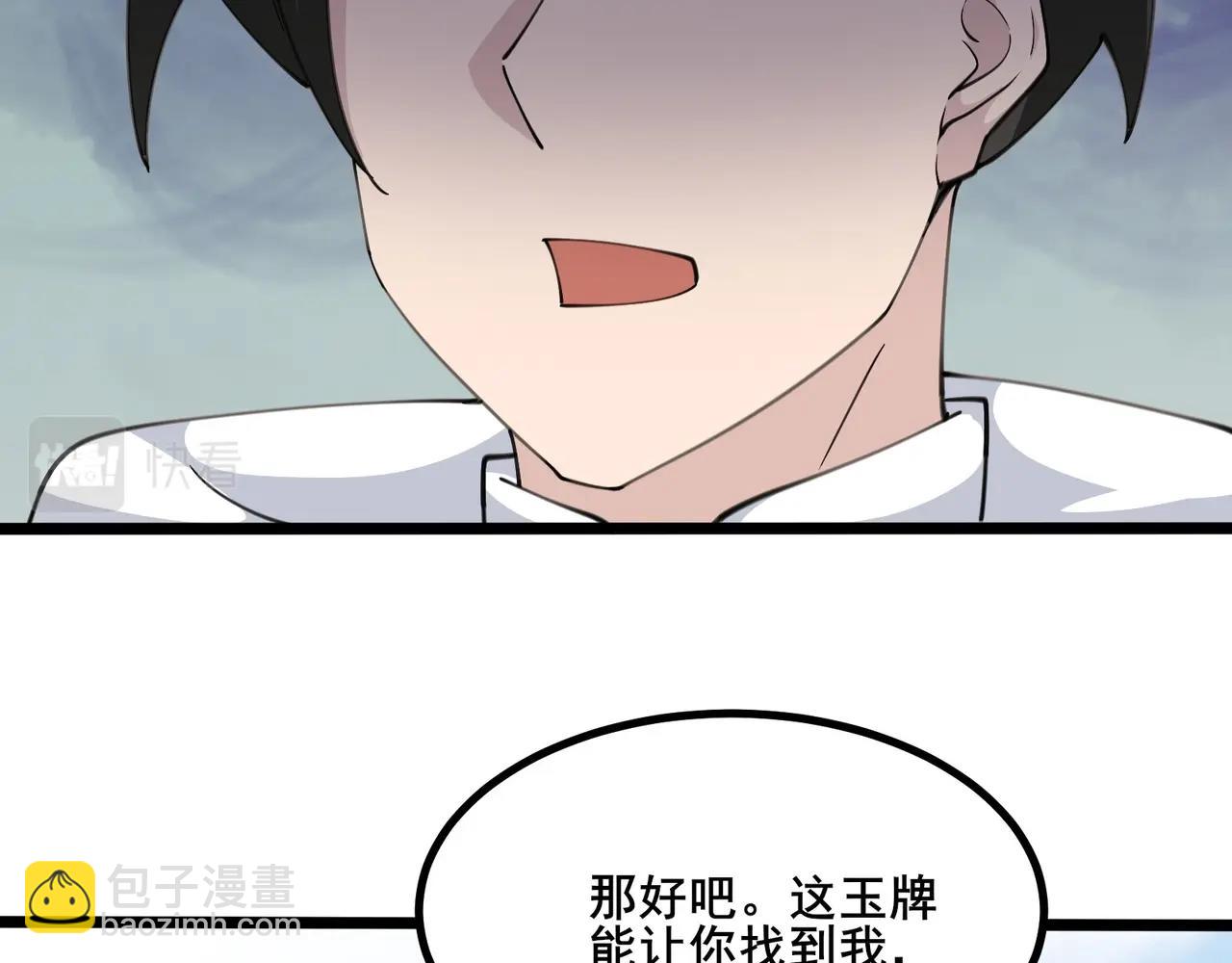 無敵戰鬥力系統 - 第39話 沒了嗎？那到我了！(2/3) - 3