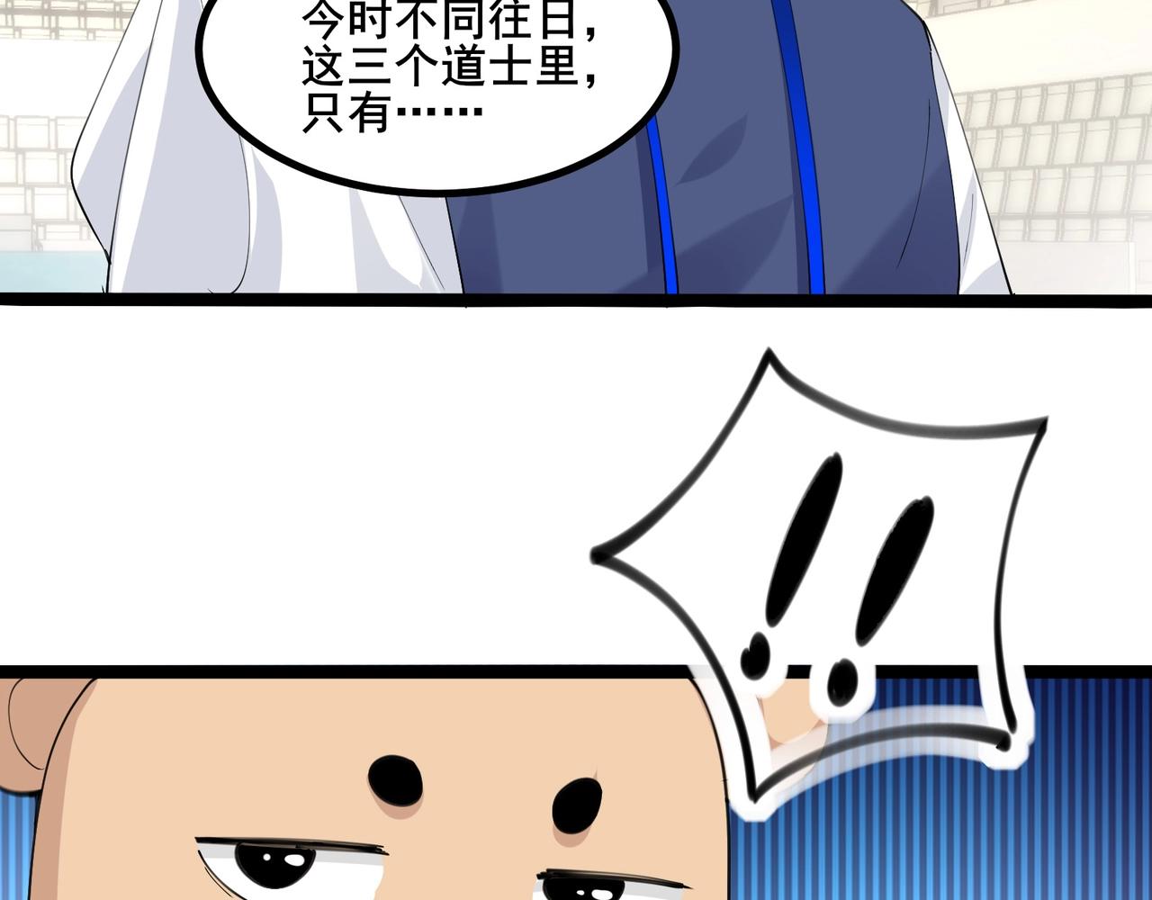 無敵戰鬥力系統 - 第41話 天王蓋地虎(1/3) - 5