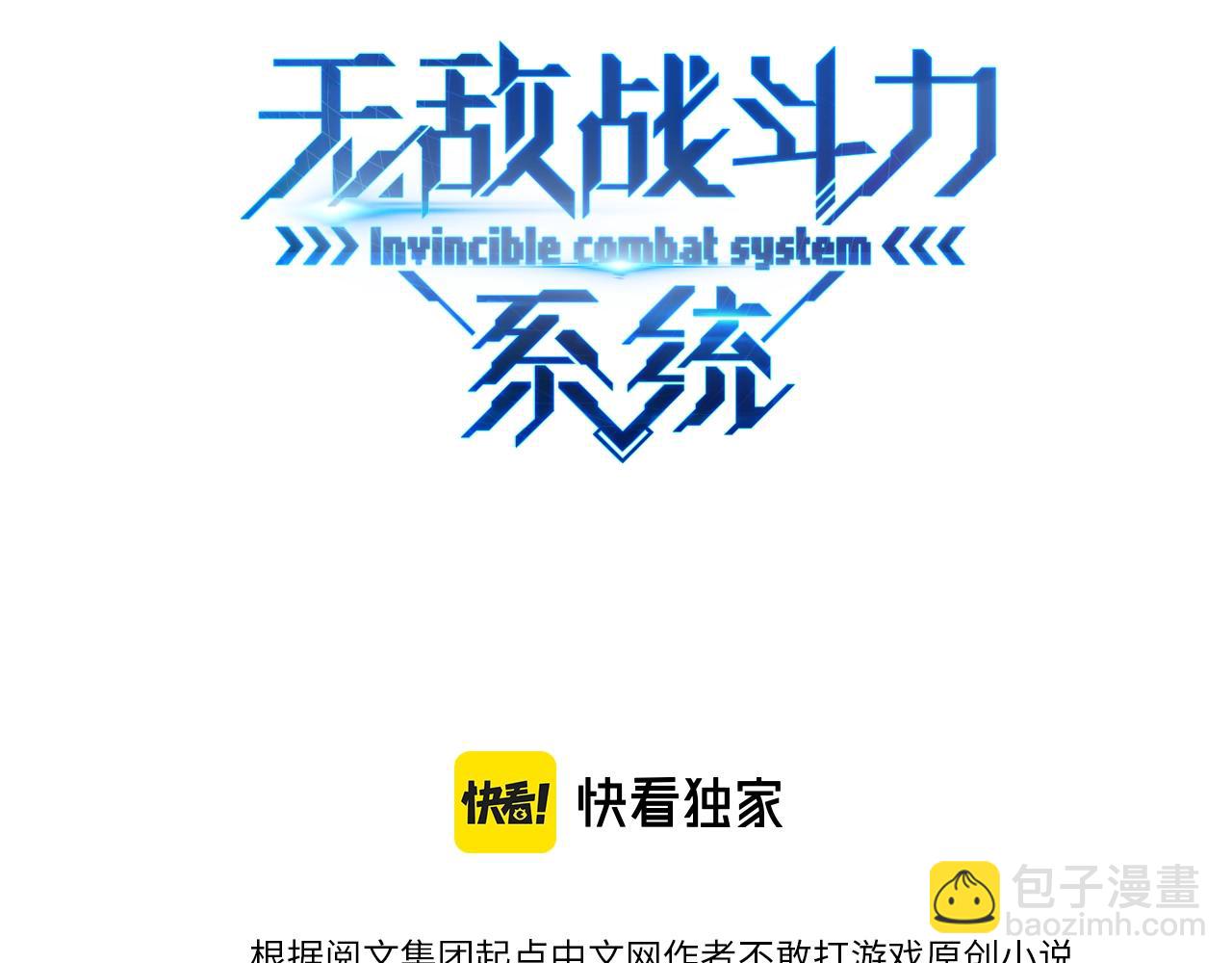 無敵戰鬥力系統 - 第41話 天王蓋地虎(1/3) - 3
