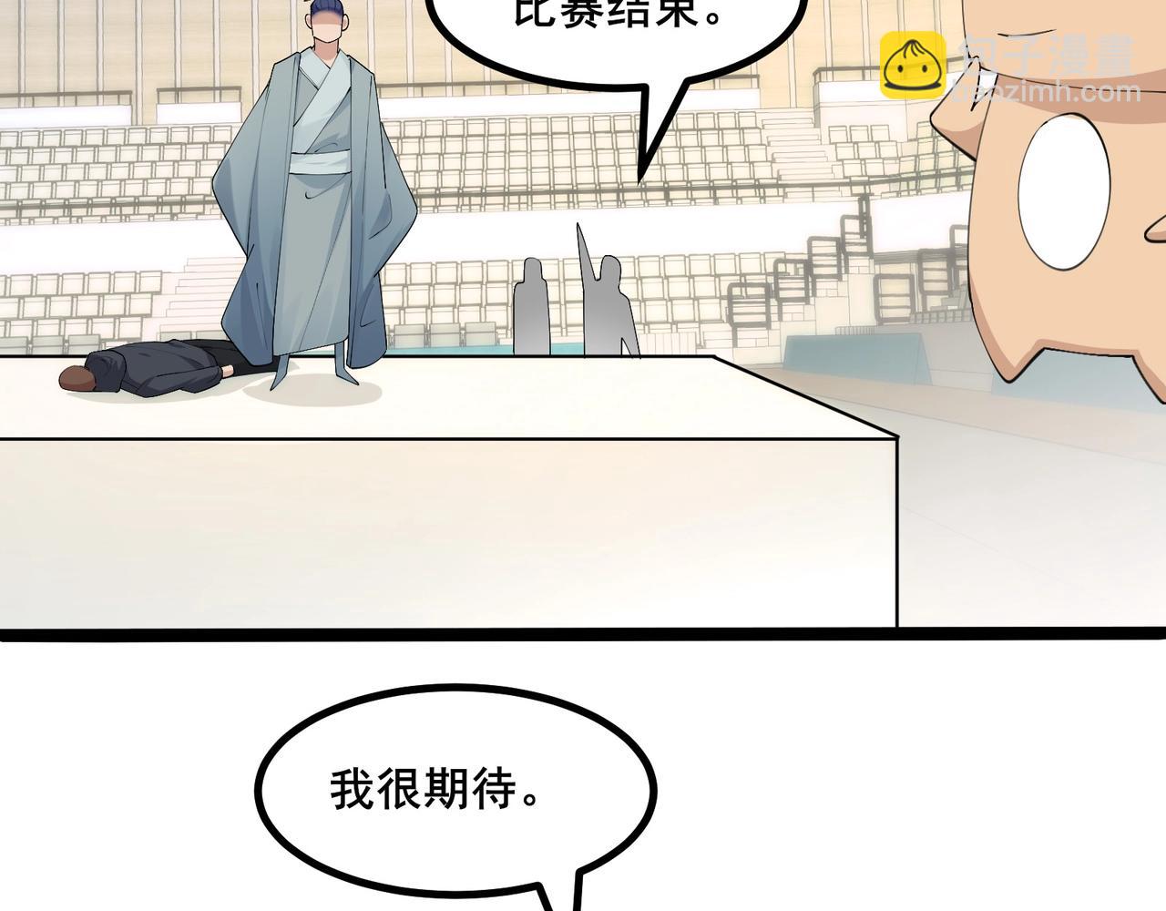 無敵戰鬥力系統 - 第41話 天王蓋地虎(1/3) - 2