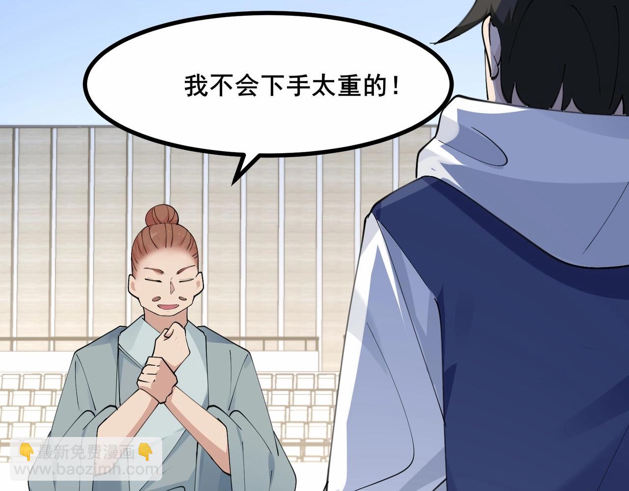 無敵戰鬥力系統 - 第41話 天王蓋地虎(1/3) - 1