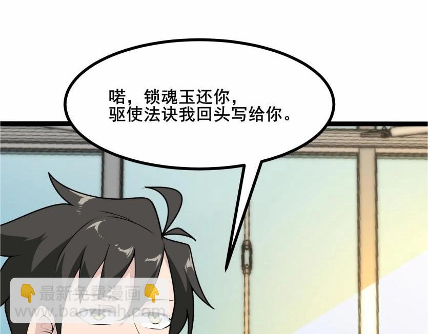 無敵戰鬥力系統 - 第43話 有龍！(1/2) - 1