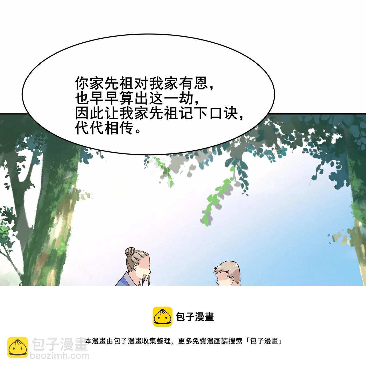 無敵戰鬥力系統 - 第43話 有龍！(1/2) - 2