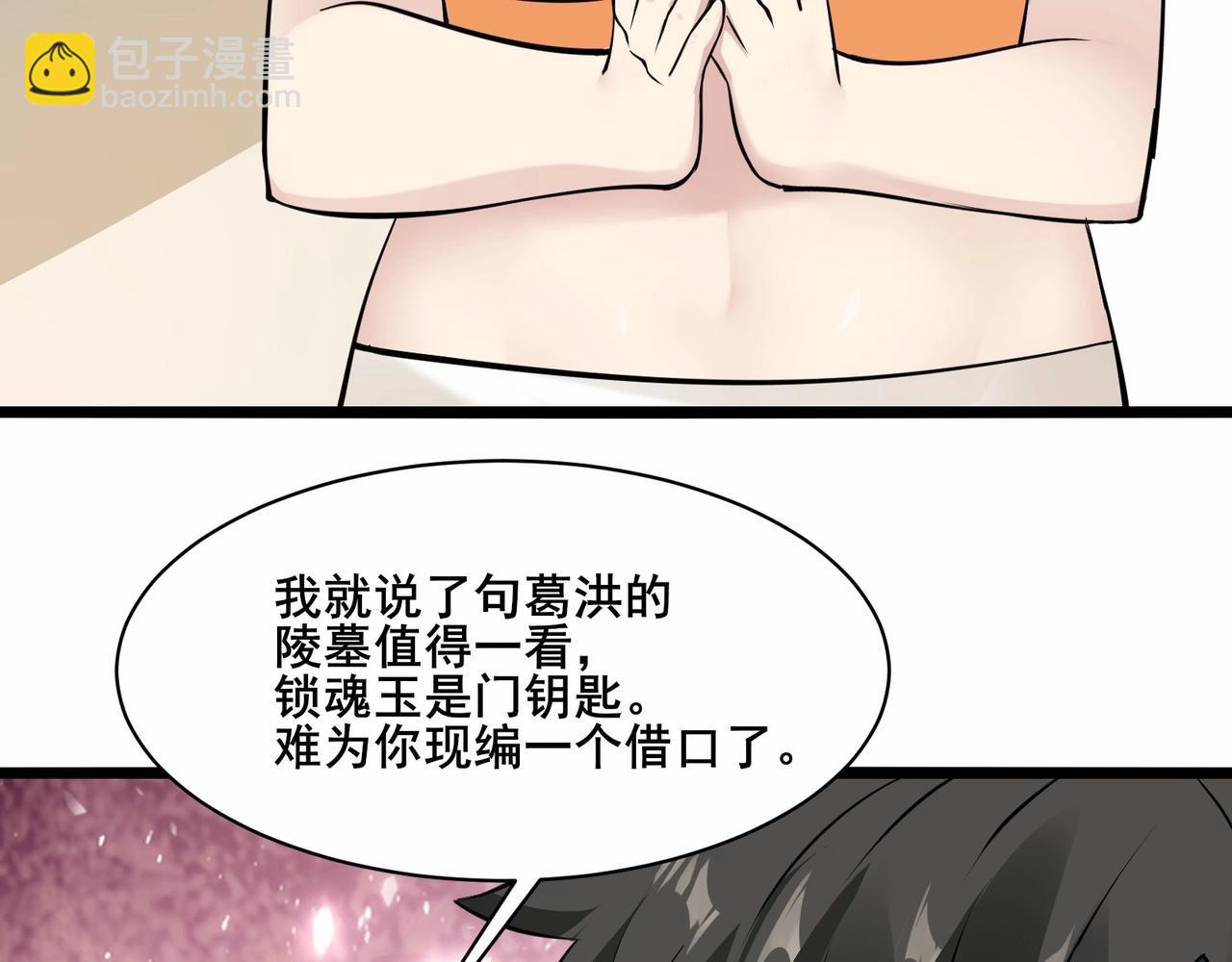 無敵戰鬥力系統 - 第43話 有龍！(2/2) - 2