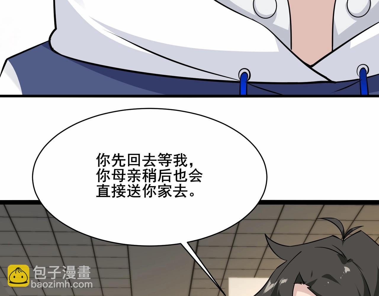 無敵戰鬥力系統 - 第43話 有龍！(2/2) - 4