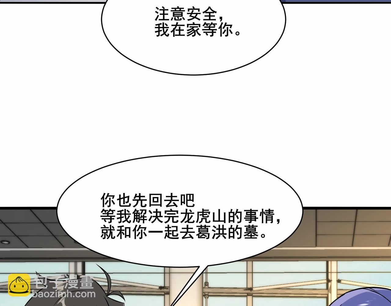 無敵戰鬥力系統 - 第43話 有龍！(2/2) - 6