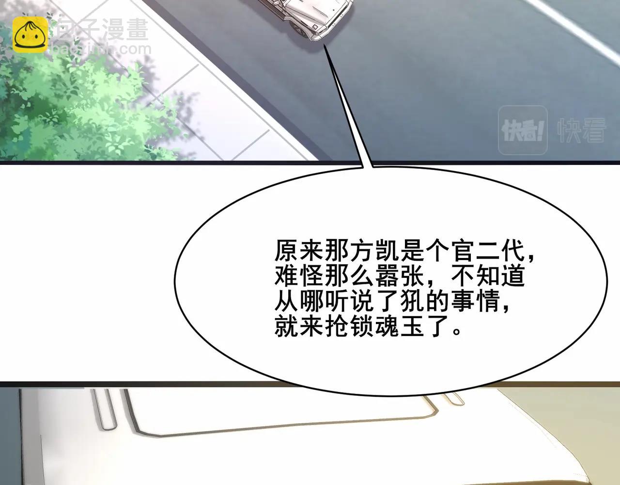 無敵戰鬥力系統 - 第43話 有龍！(2/2) - 1