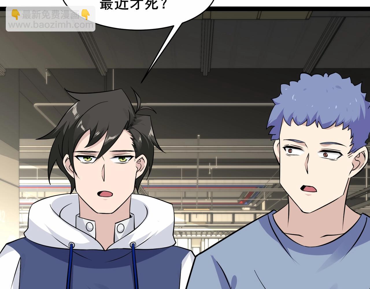 無敵戰鬥力系統 - 第43話 有龍！(2/2) - 2