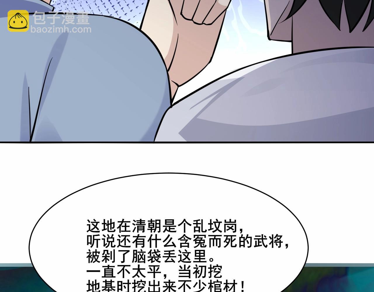 無敵戰鬥力系統 - 第43話 有龍！(2/2) - 5