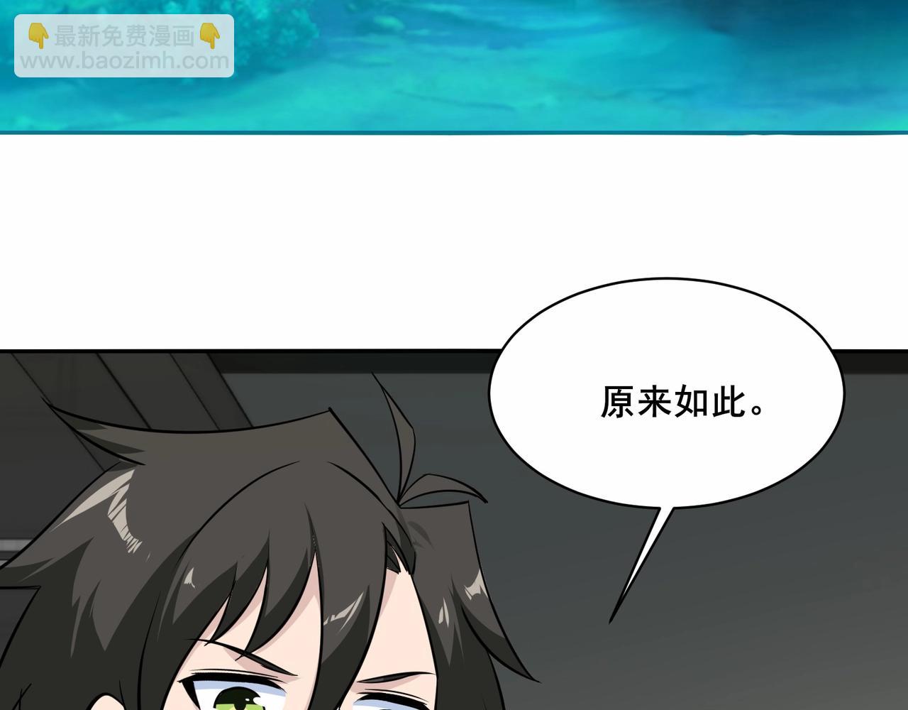 無敵戰鬥力系統 - 第43話 有龍！(2/2) - 7