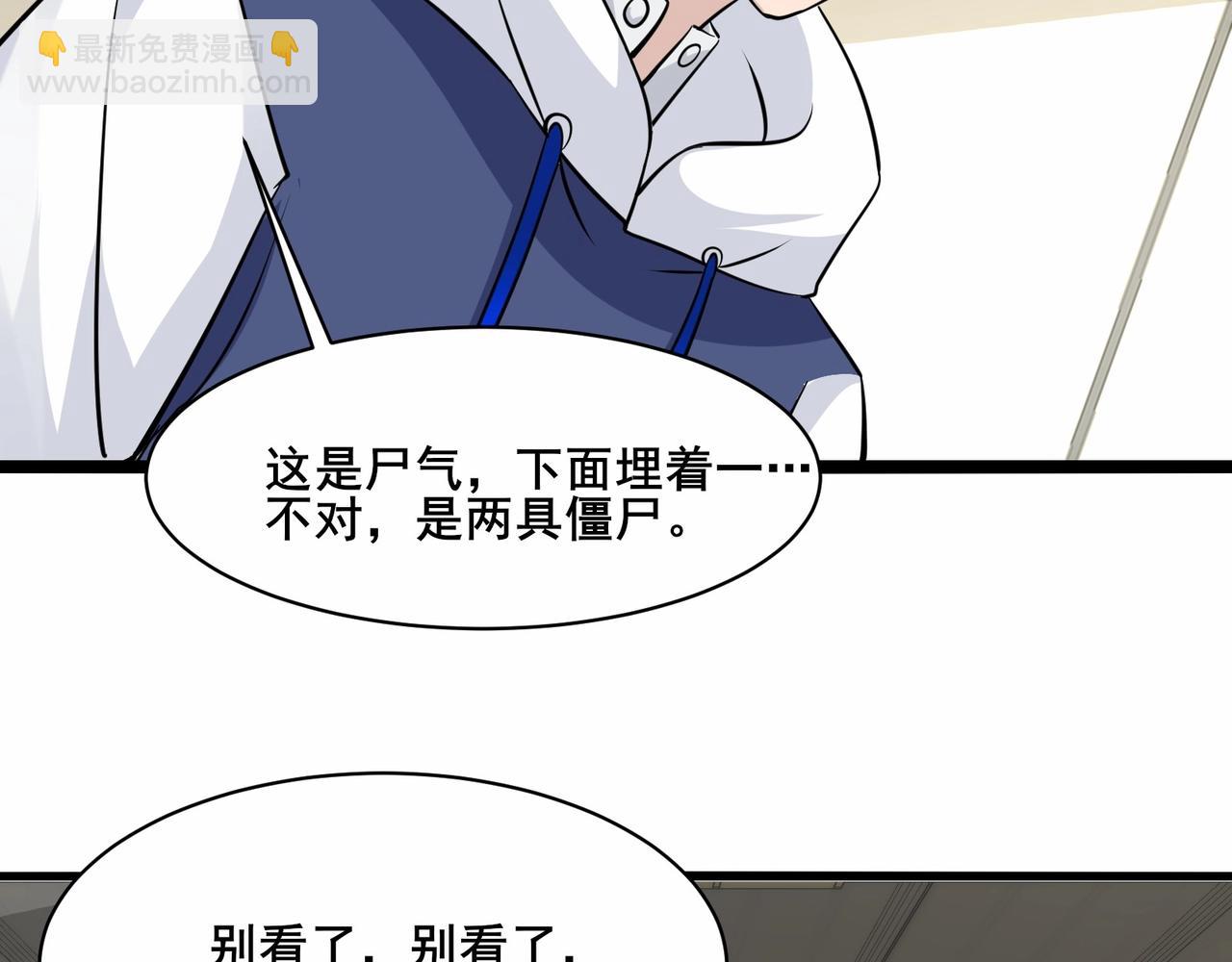 無敵戰鬥力系統 - 第43話 有龍！(2/2) - 5