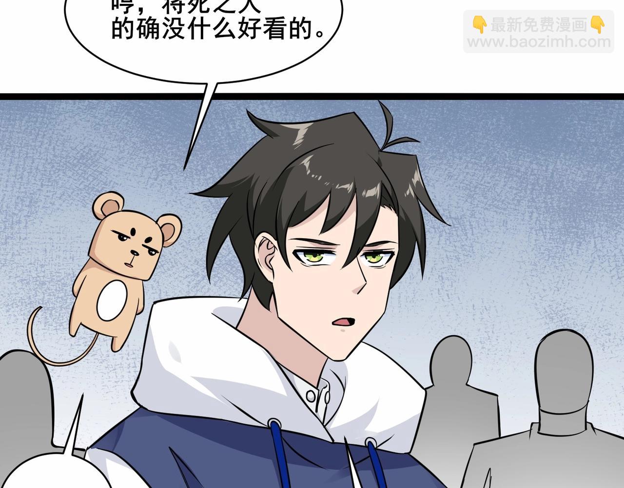 無敵戰鬥力系統 - 第43話 有龍！(2/2) - 8