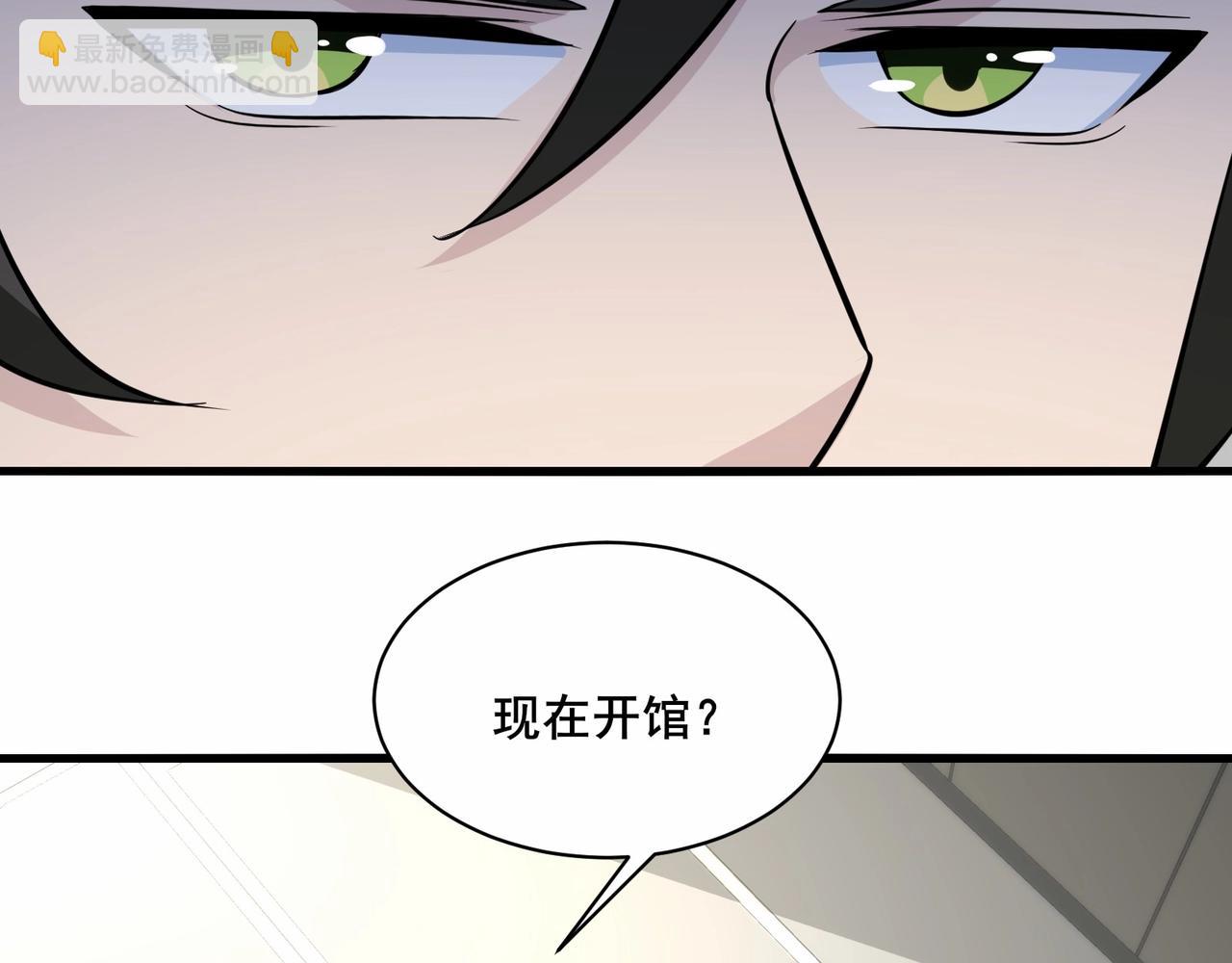 無敵戰鬥力系統 - 第43話 有龍！(2/2) - 2