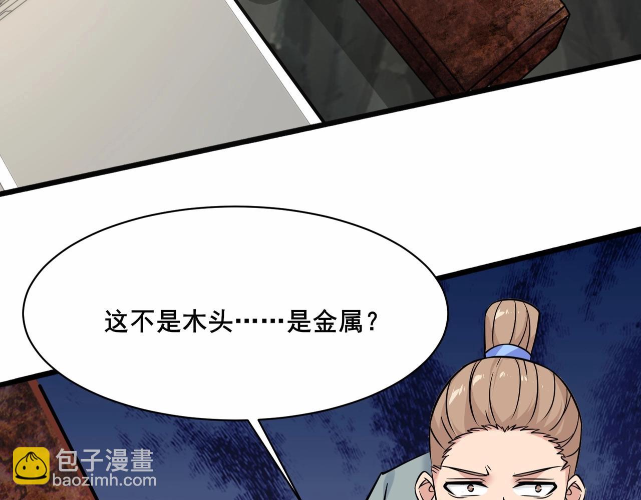 無敵戰鬥力系統 - 第43話 有龍！(2/2) - 4