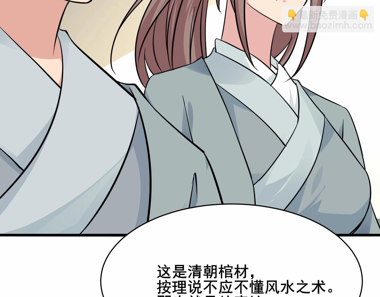 無敵戰鬥力系統 - 第43話 有龍！(2/2) - 8