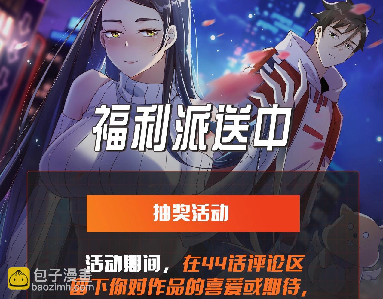 無敵戰鬥力系統 - 第45話 小小殭屍可笑可笑(3/3) - 2