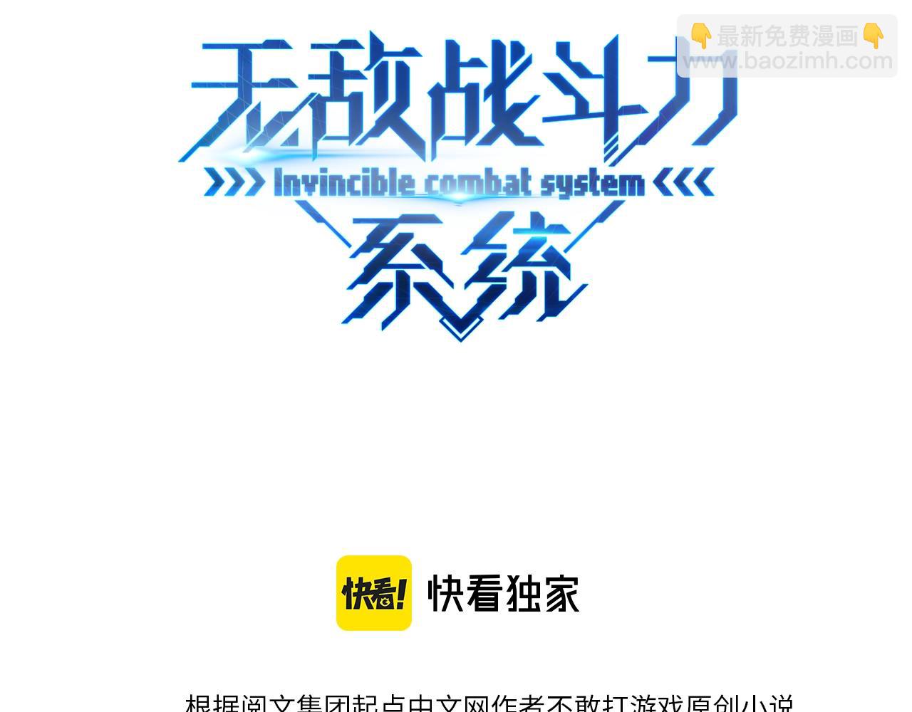 無敵戰鬥力系統 - 第45話 小小殭屍可笑可笑(1/3) - 3