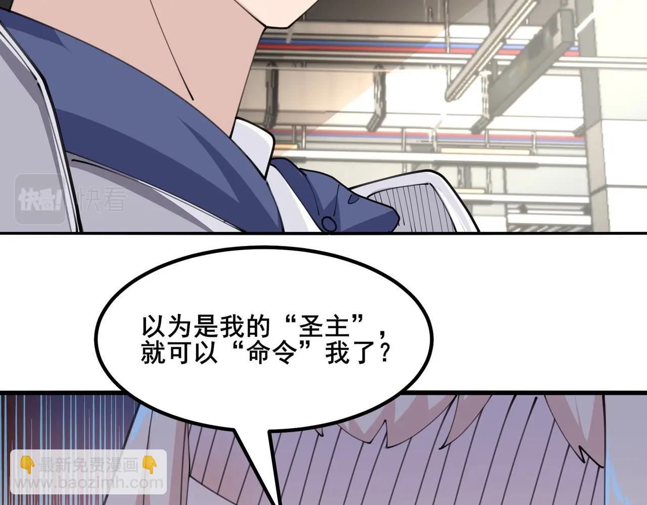 無敵戰鬥力系統 - 第47話 多了個女兒？(1/2) - 1