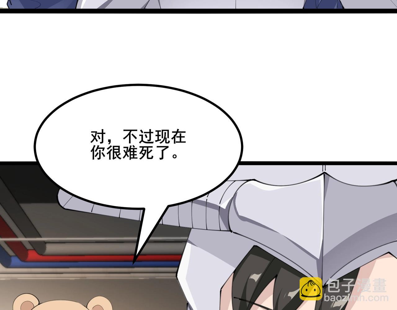 無敵戰鬥力系統 - 第47話 多了個女兒？(1/2) - 3