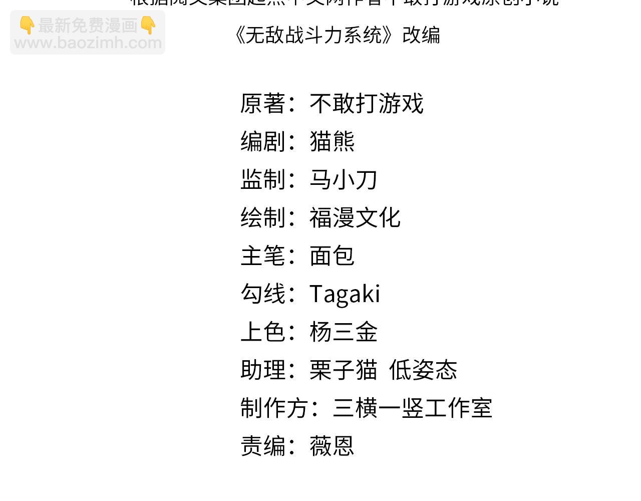 無敵戰鬥力系統 - 第47話 多了個女兒？(1/2) - 4