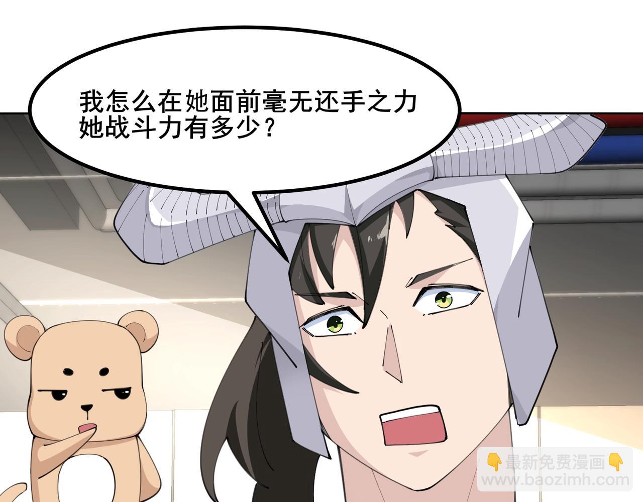 無敵戰鬥力系統 - 第47話 多了個女兒？(2/2) - 2