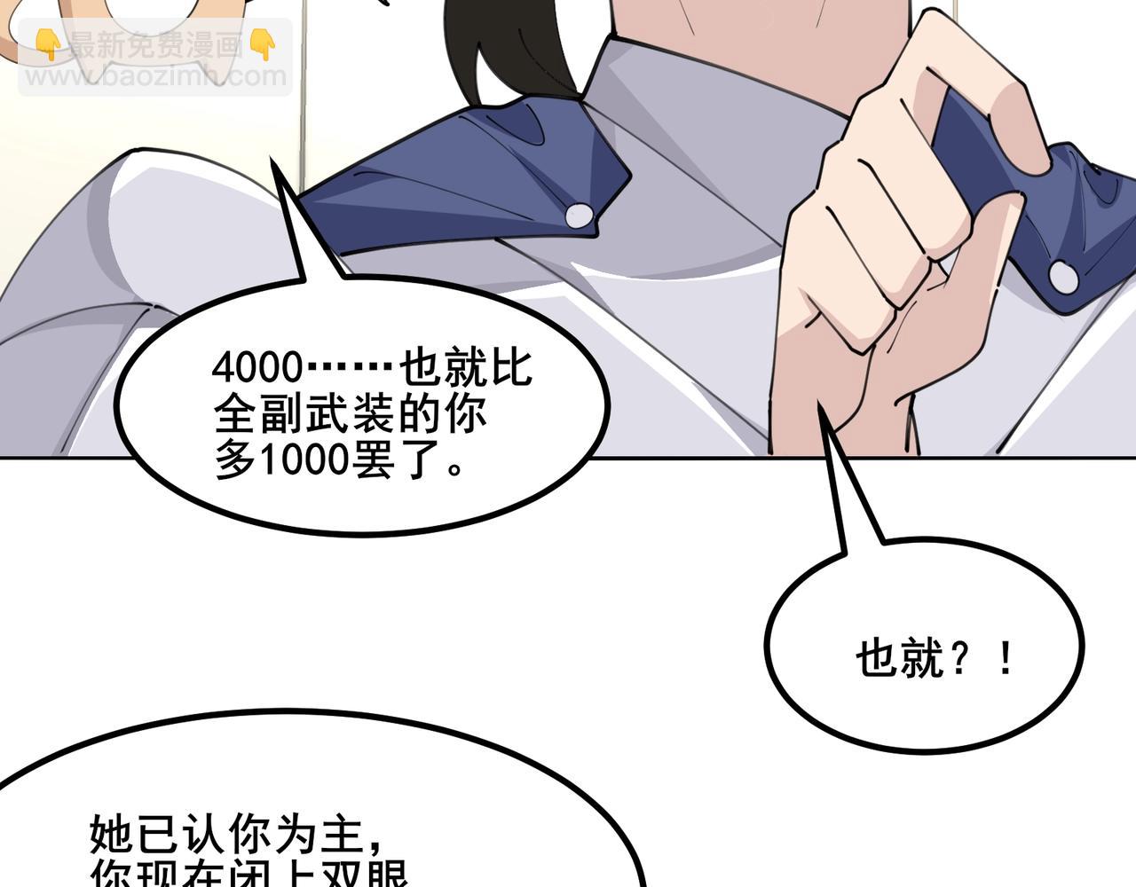 無敵戰鬥力系統 - 第47話 多了個女兒？(2/2) - 3