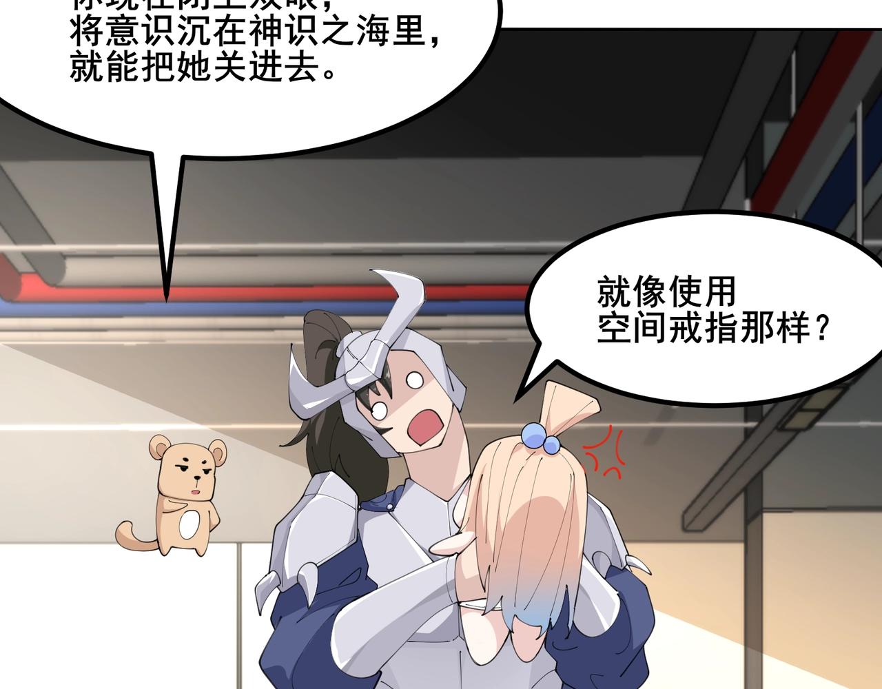 無敵戰鬥力系統 - 第47話 多了個女兒？(2/2) - 4