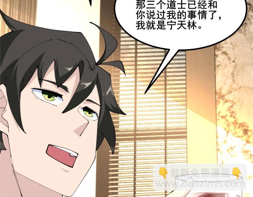 無敵戰鬥力系統 - 第47話 多了個女兒？(2/2) - 4