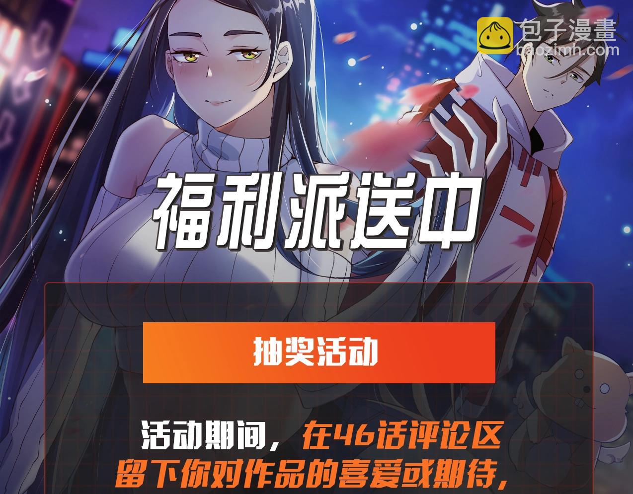 無敵戰鬥力系統 - 第47話 多了個女兒？(2/2) - 3