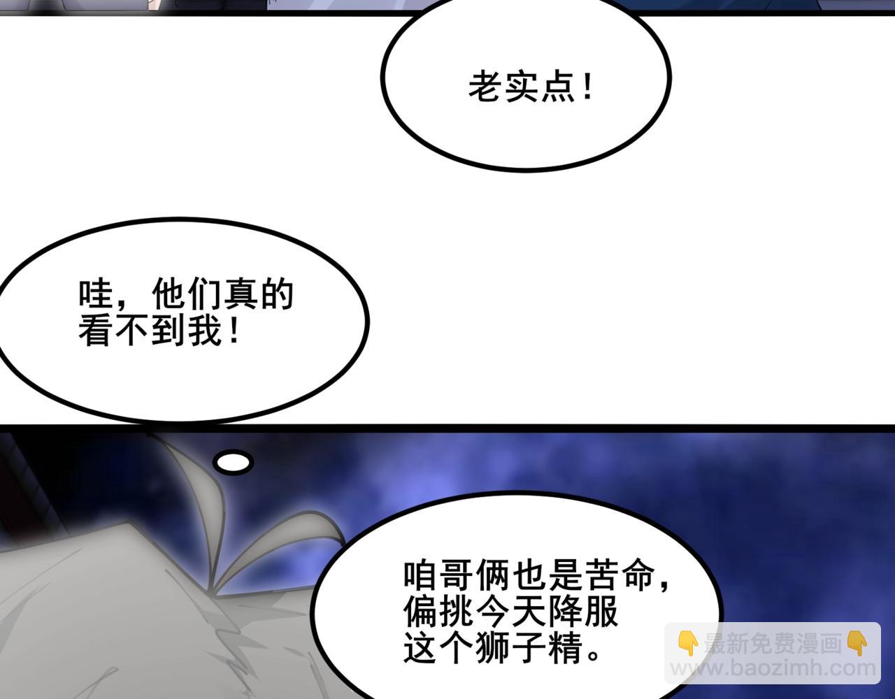 無敵戰鬥力系統 - 第49話 地府也要闖一闖！(2/2) - 7