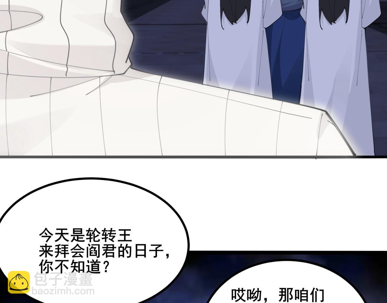 無敵戰鬥力系統 - 第49話 地府也要闖一闖！(2/2) - 1