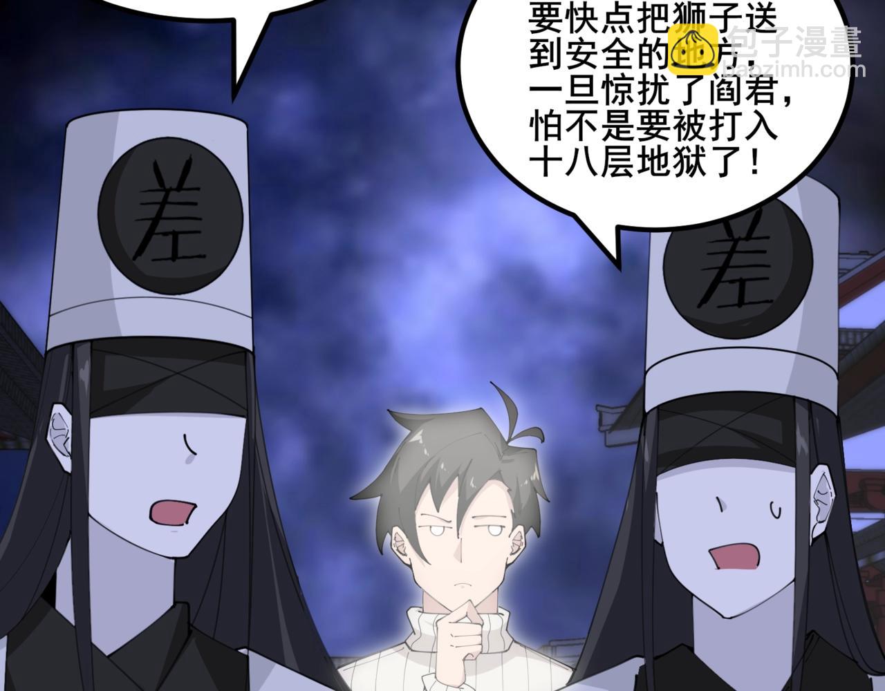 無敵戰鬥力系統 - 第49話 地府也要闖一闖！(2/2) - 2