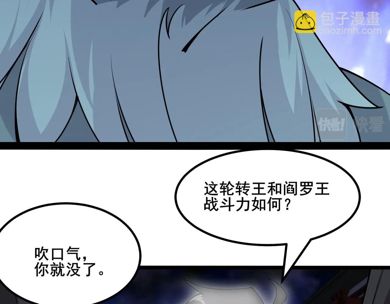 無敵戰鬥力系統 - 第49話 地府也要闖一闖！(2/2) - 2