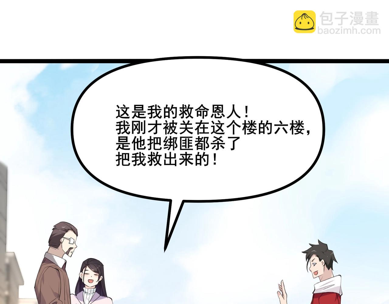 無敵戰鬥力系統 - 第5話 你不對勁？！(3/3) - 2