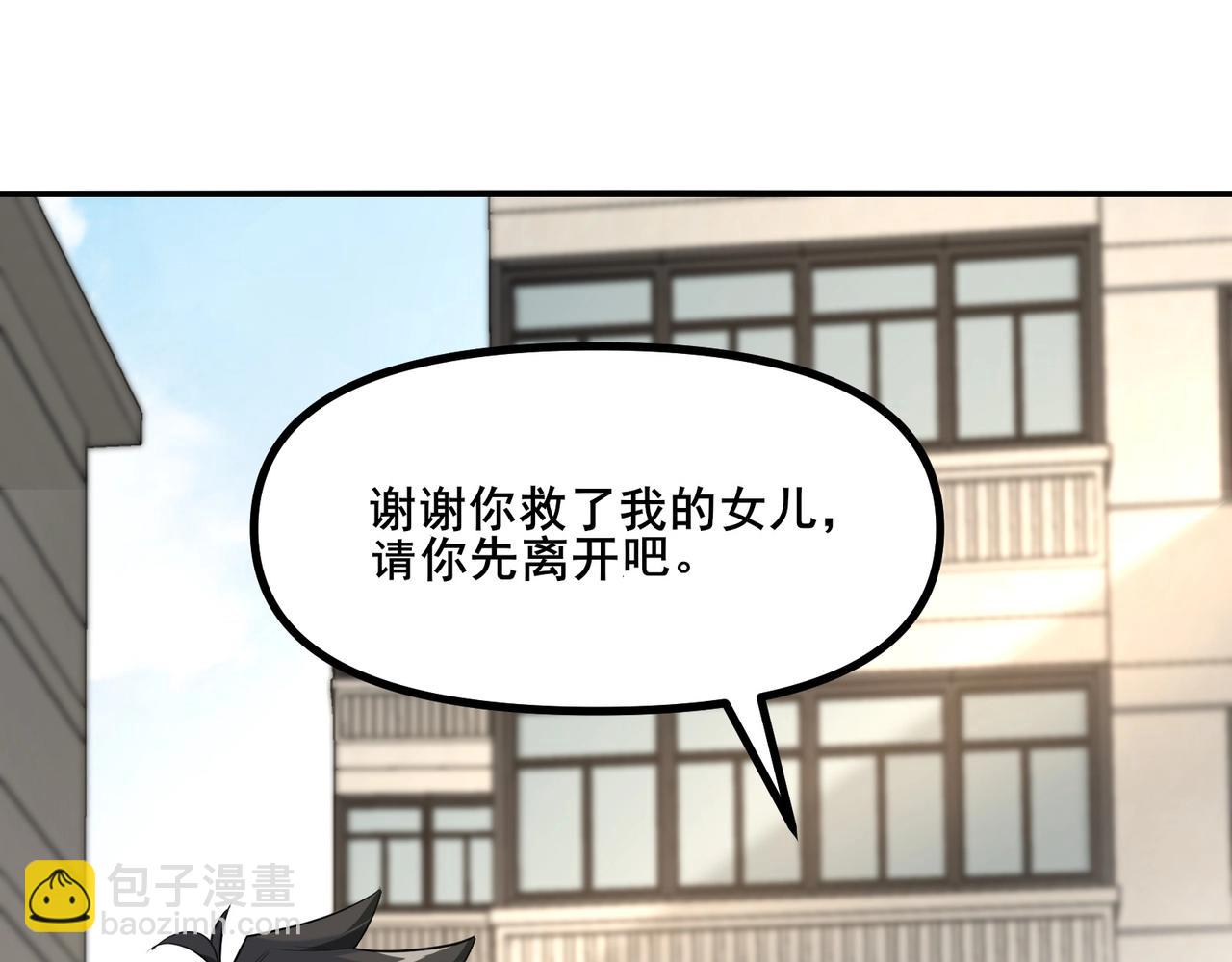 無敵戰鬥力系統 - 第5話 你不對勁？！(3/3) - 6