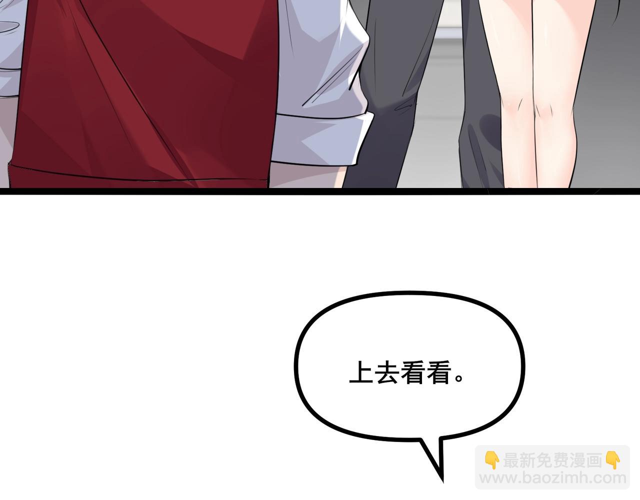 無敵戰鬥力系統 - 第5話 你不對勁？！(3/3) - 2