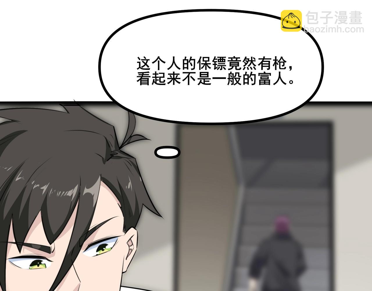 無敵戰鬥力系統 - 第5話 你不對勁？！(3/3) - 2